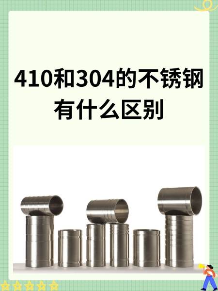 304和306不锈钢的区别是什么