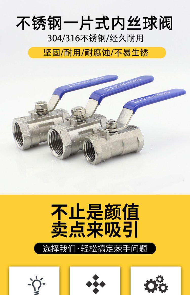 一片式和二片式不锈钢球阀哪个好