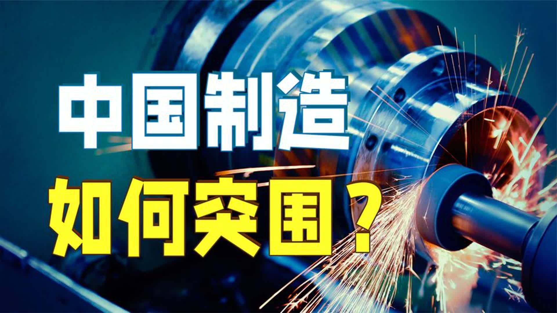 中国制造真的好吗