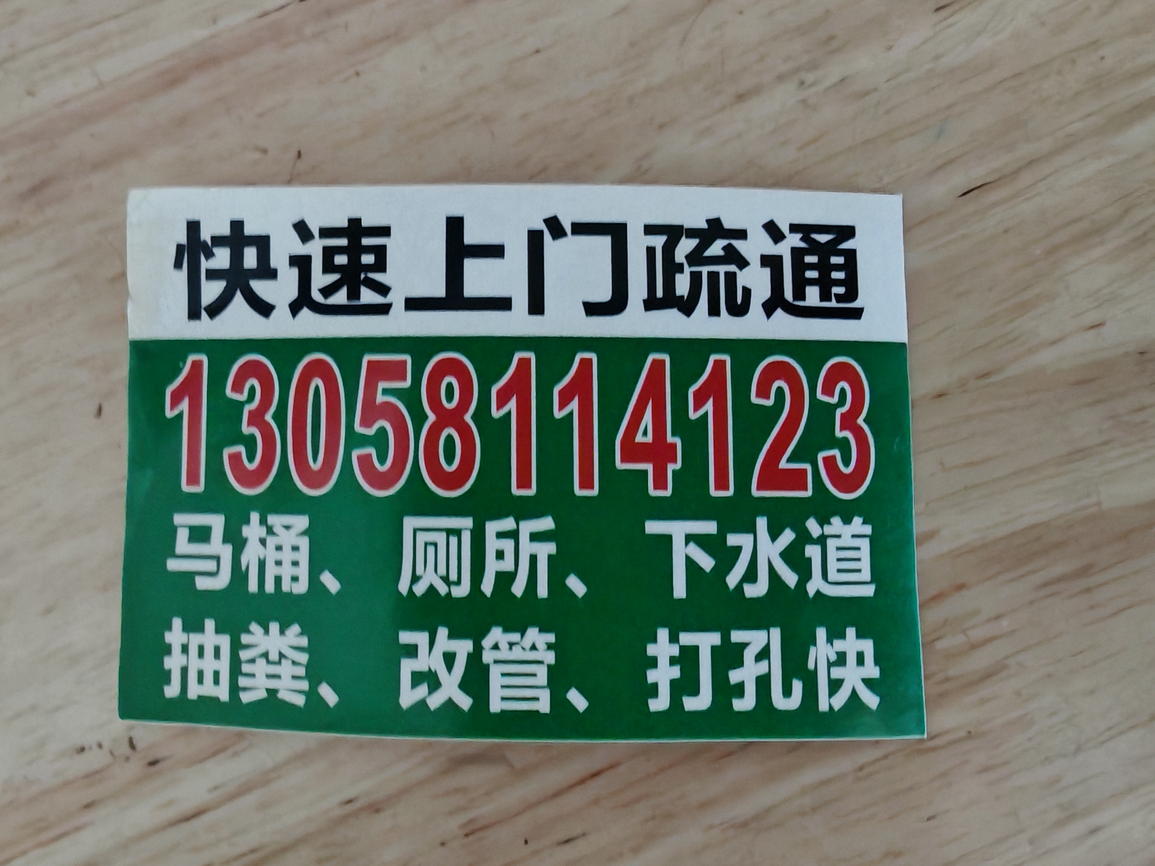 洛阳 管道疏通 清洗 同城