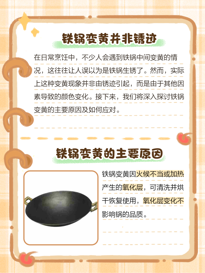 锅生锈吃了会不会对身体有害