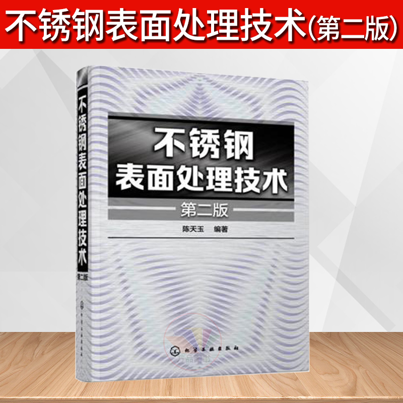 不锈钢表面氧化处理方法及修复措施