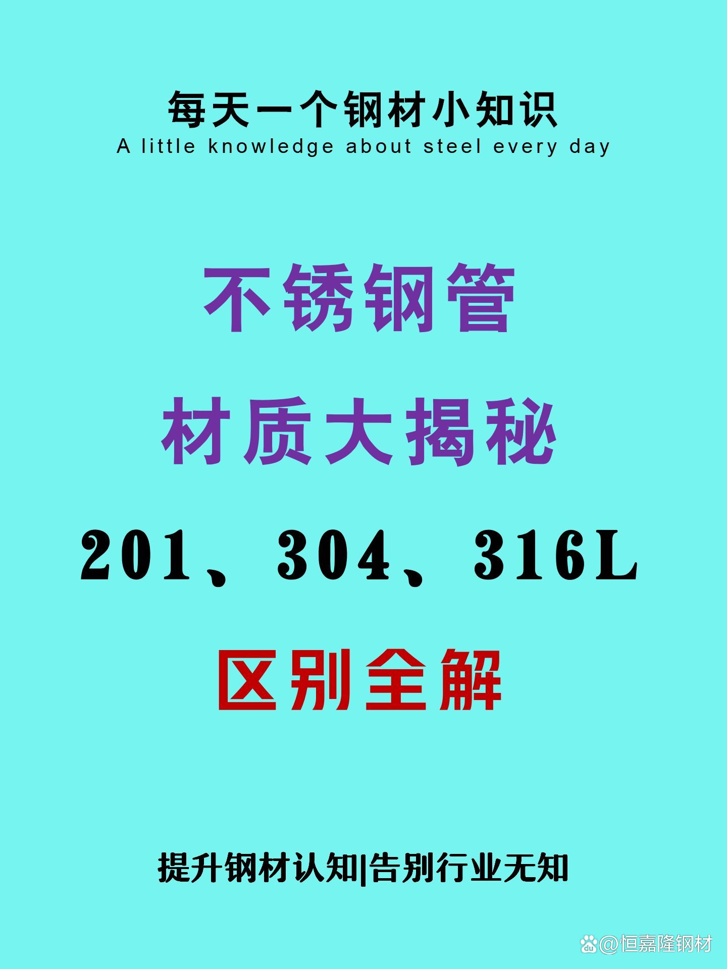 不锈钢201和304的区别?不锈钢201好不好?