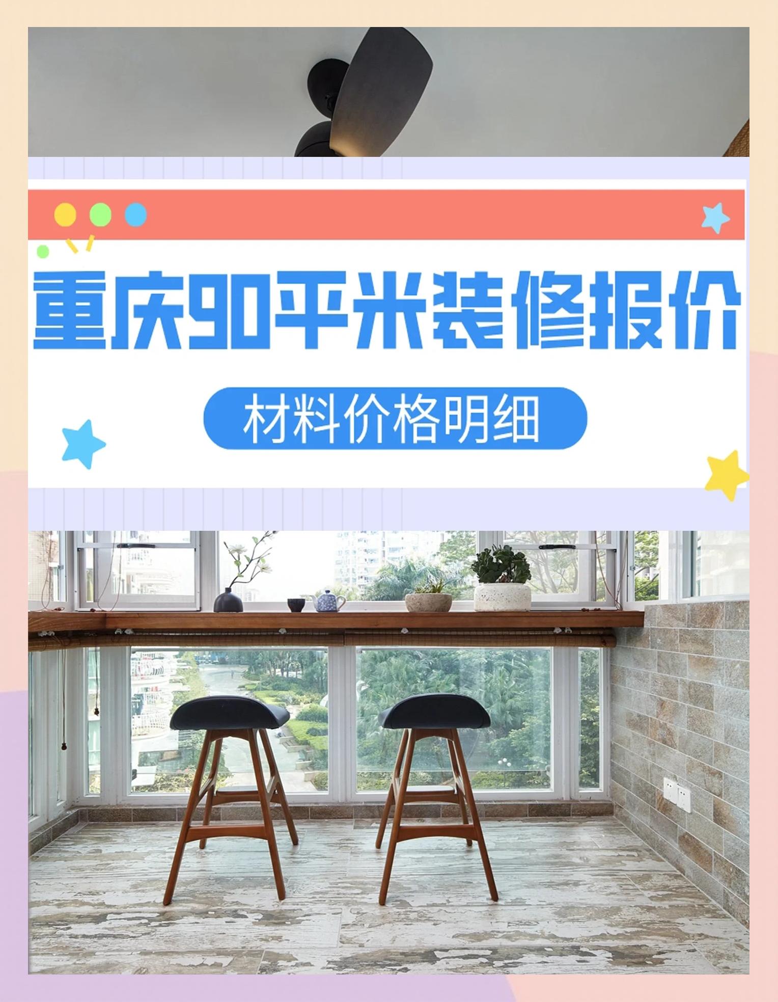 重庆装修房子全包价格120平