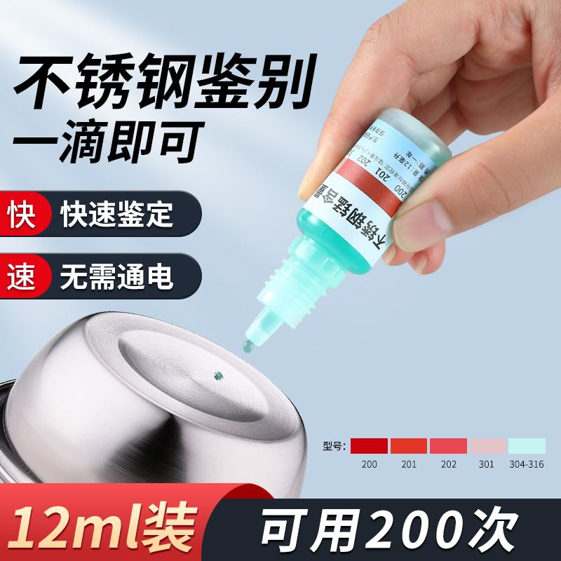 哪里有卖不锈钢检测液的