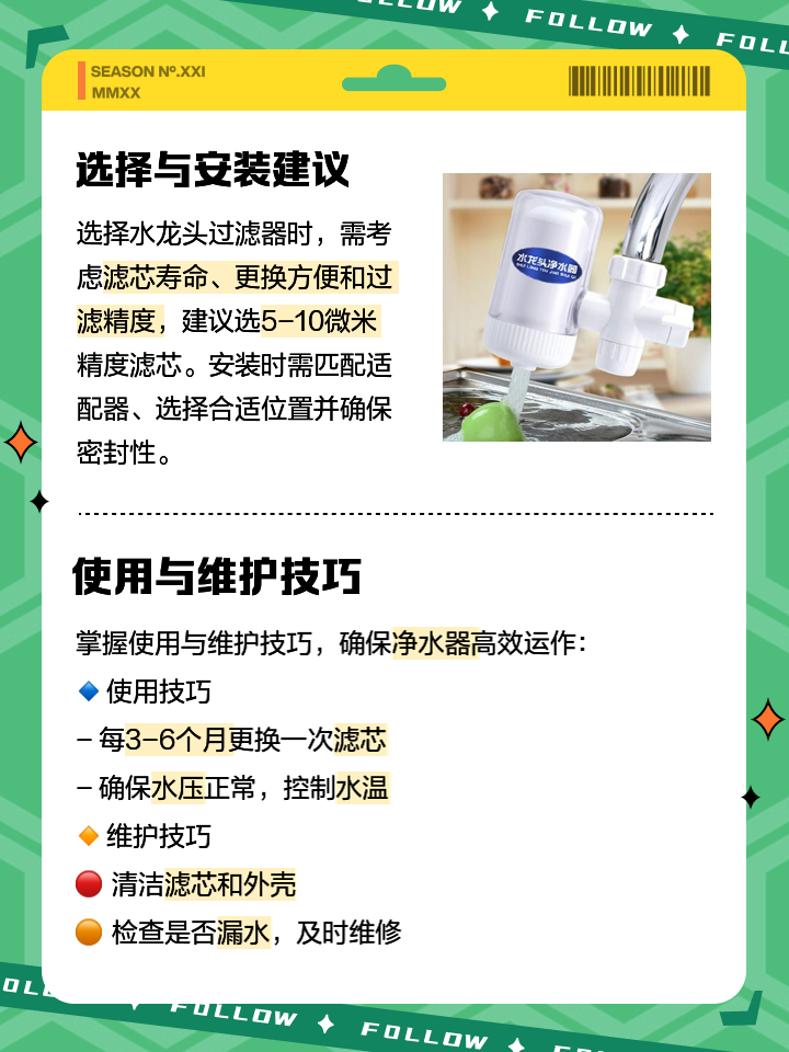 过滤器怎么安装水龙头上