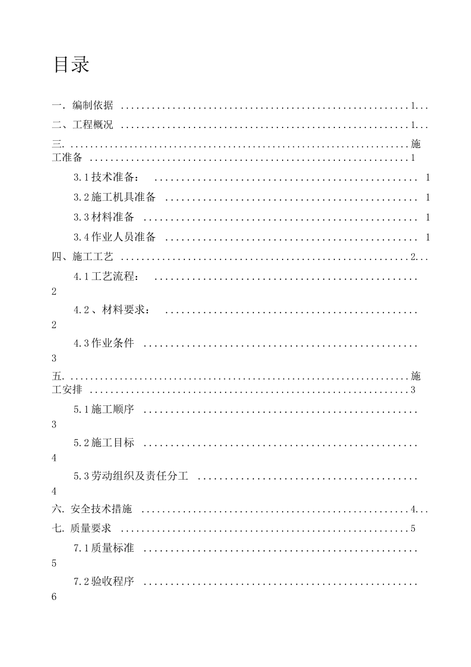 1mm厚环氧玻璃钢施工方法