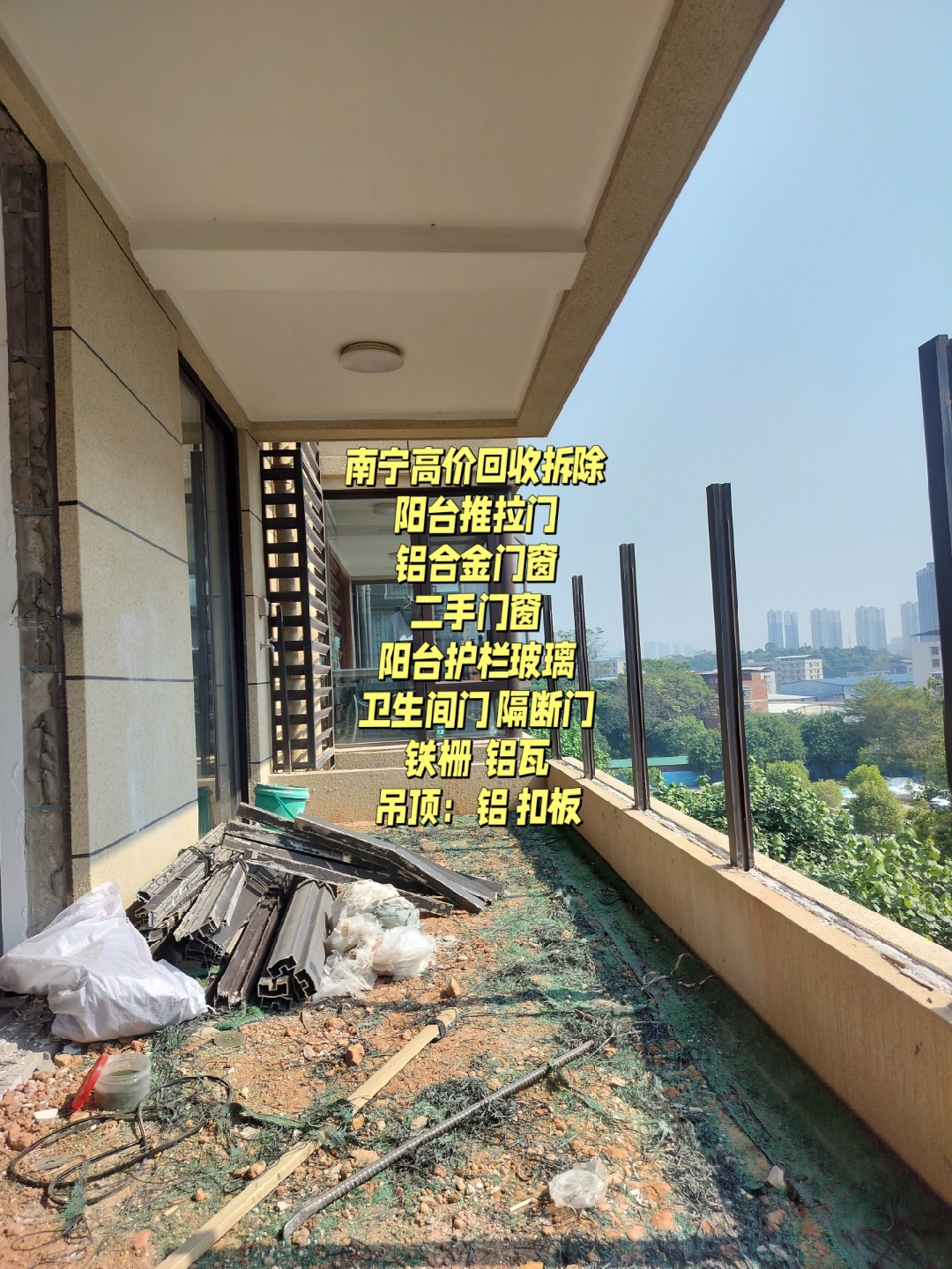 阳台拆下来的护栏能卖多少钱