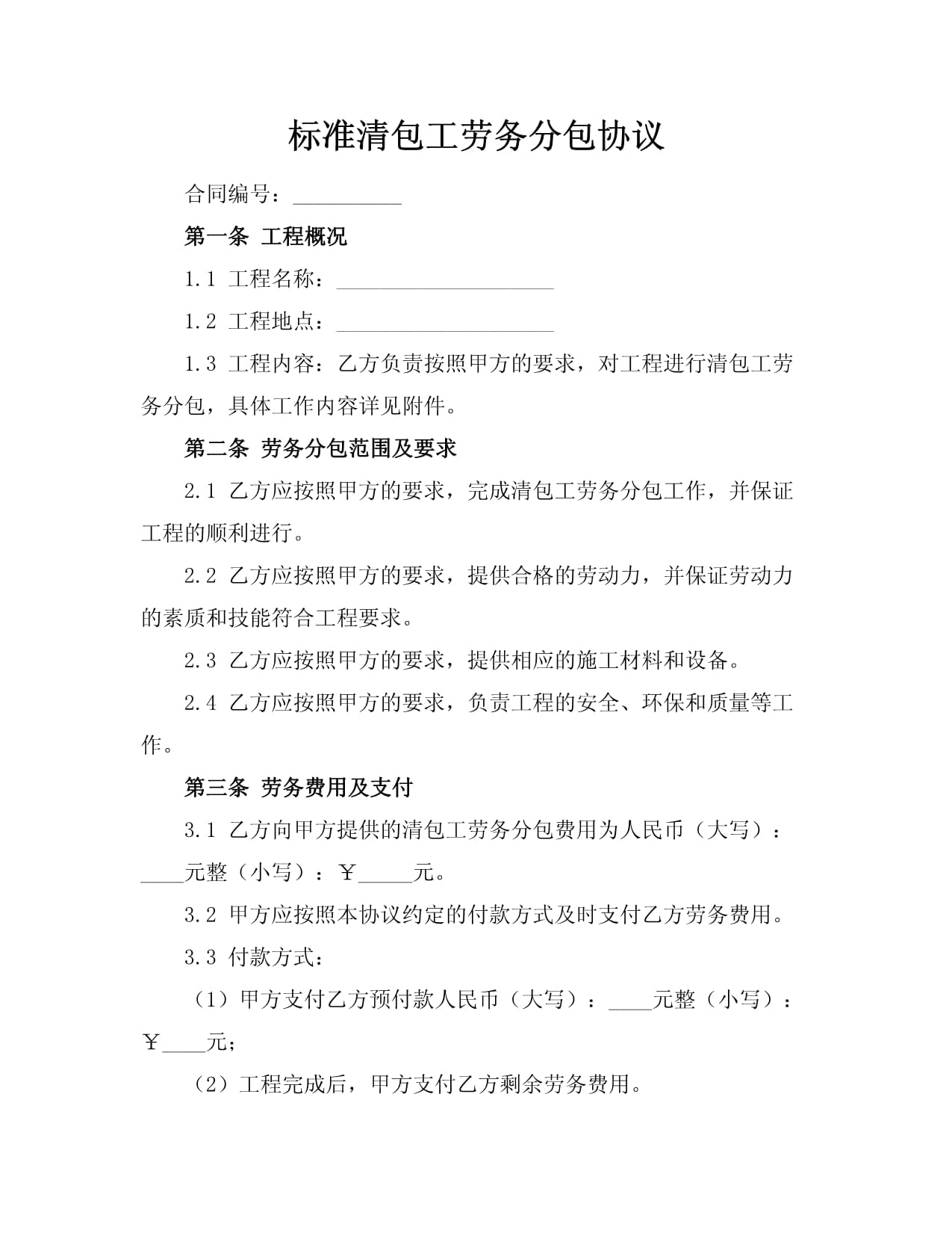 找工程包工平台清包工通风工程