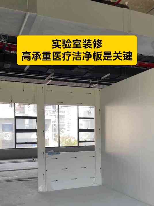 医用洁净板的施工方法图片