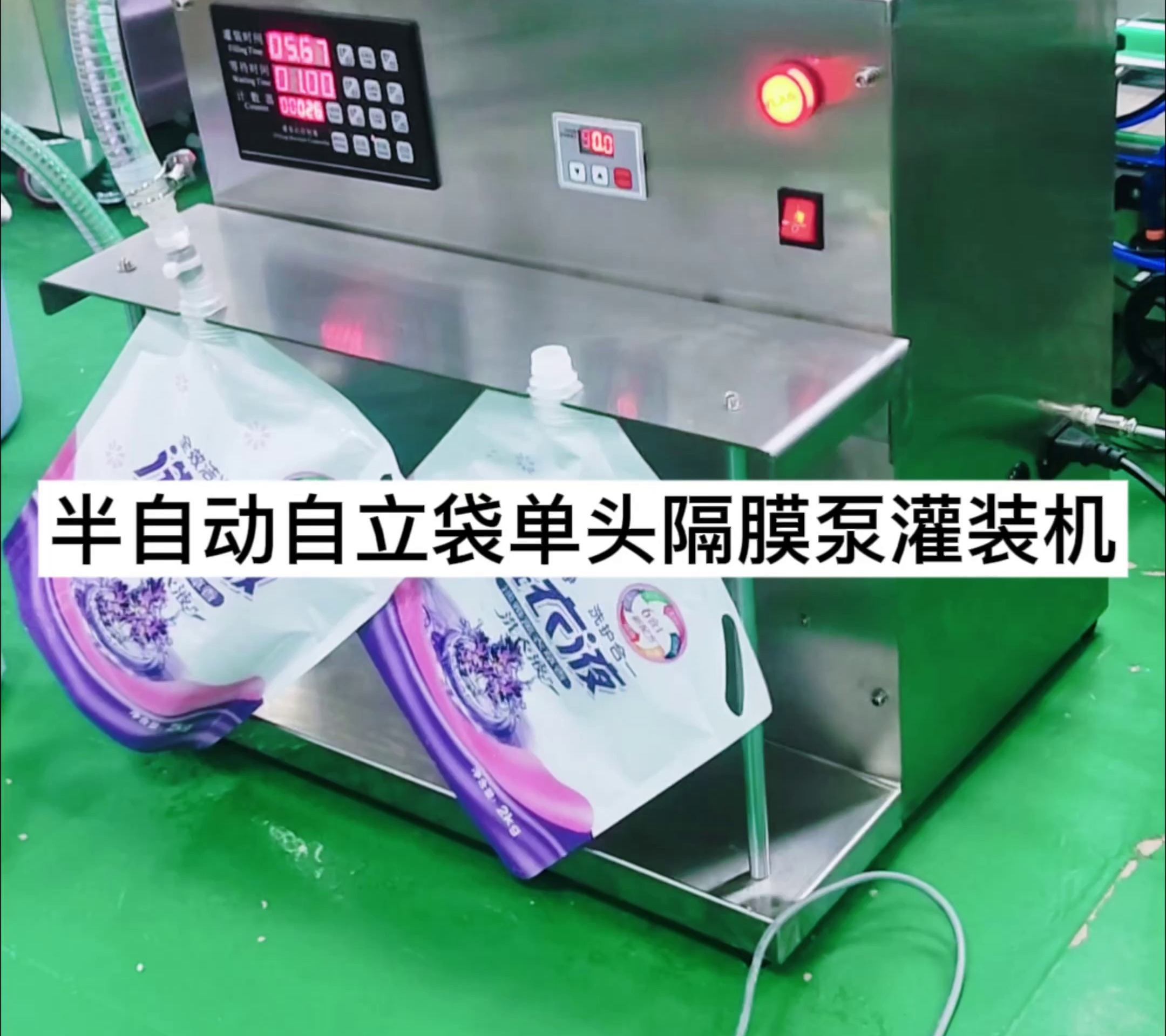 半自动灌装机使用视频讲解