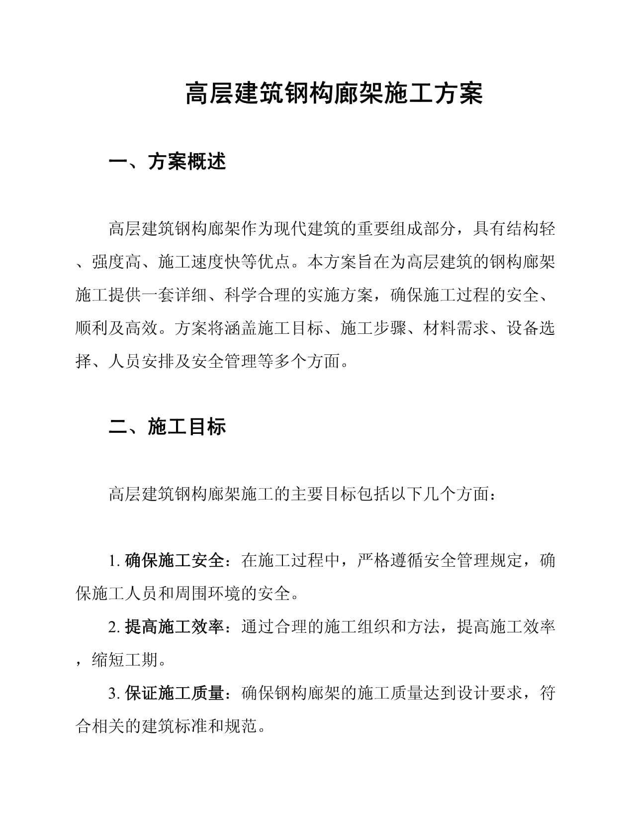 钢结构脚手架套什么定额