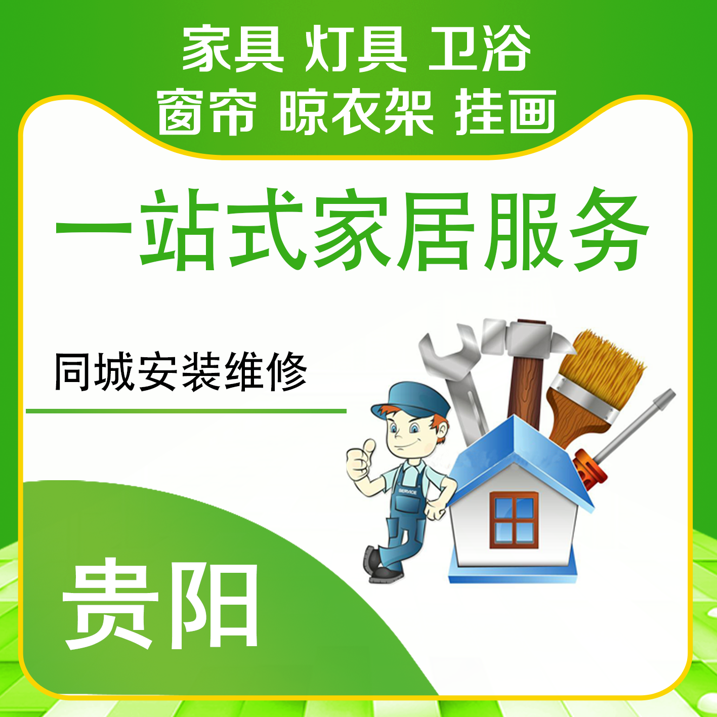 附近装窗帘师傅电话号码多少