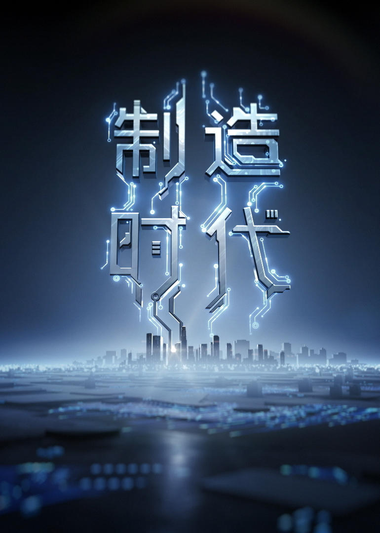 中国制造宣传片有哪些