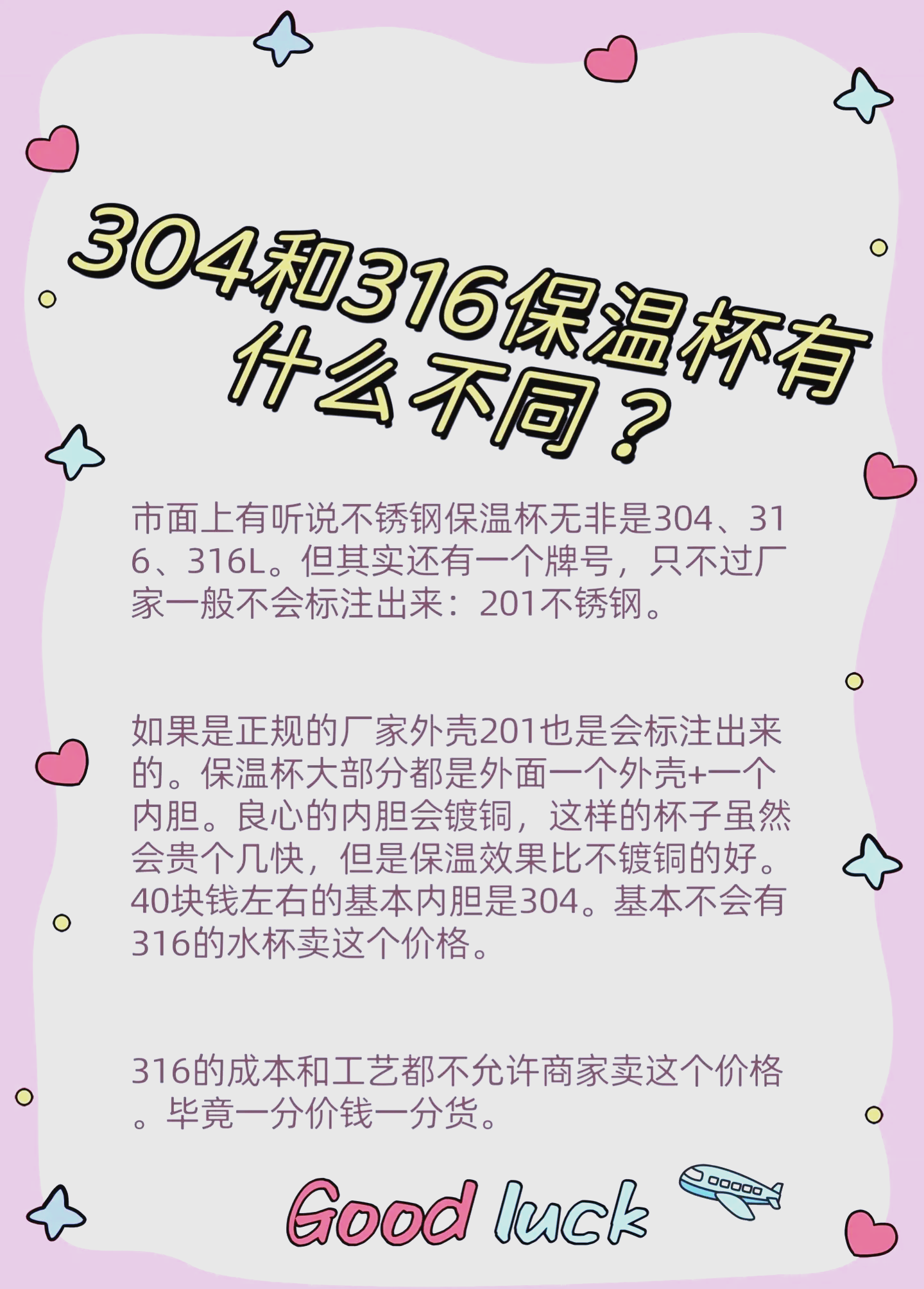 保温杯里面写着316l什么意思