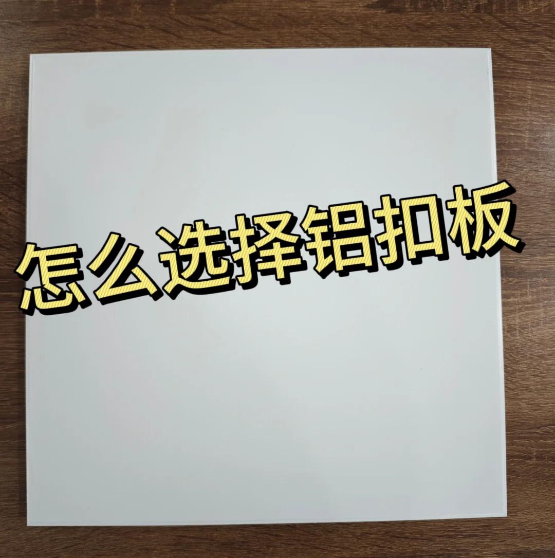 铝扣板哪里进货最便宜的