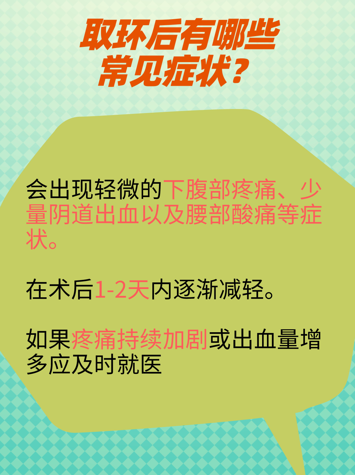 取环后几天可以恢复正常生活上班