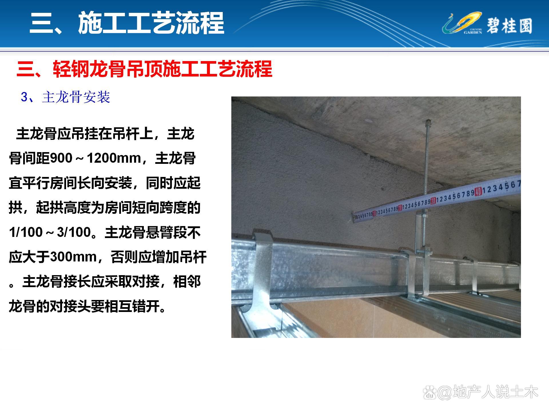 轻钢龙骨吊顶施工视频教程全集