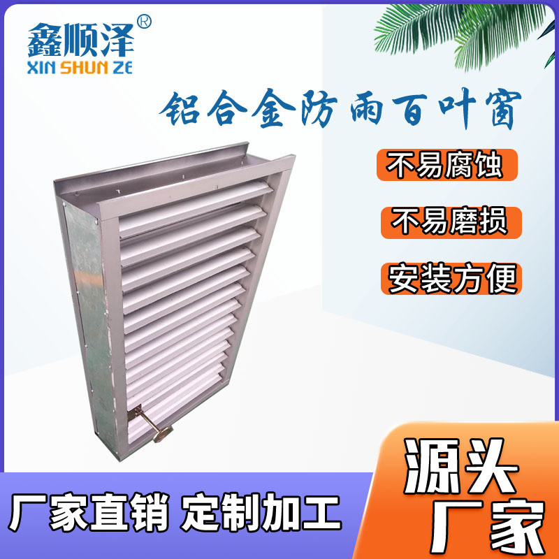 铝合金防水百叶的标准是什么
