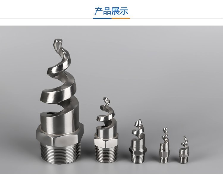 螺旋喷嘴喷出水效果图大全