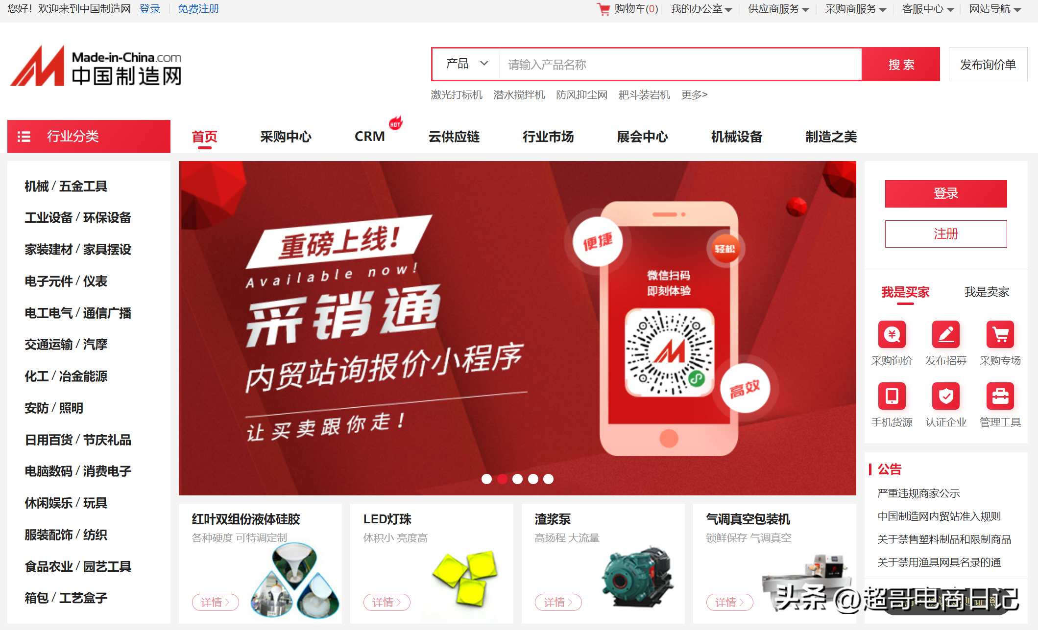 中国制造网怎么注册免费店铺呢