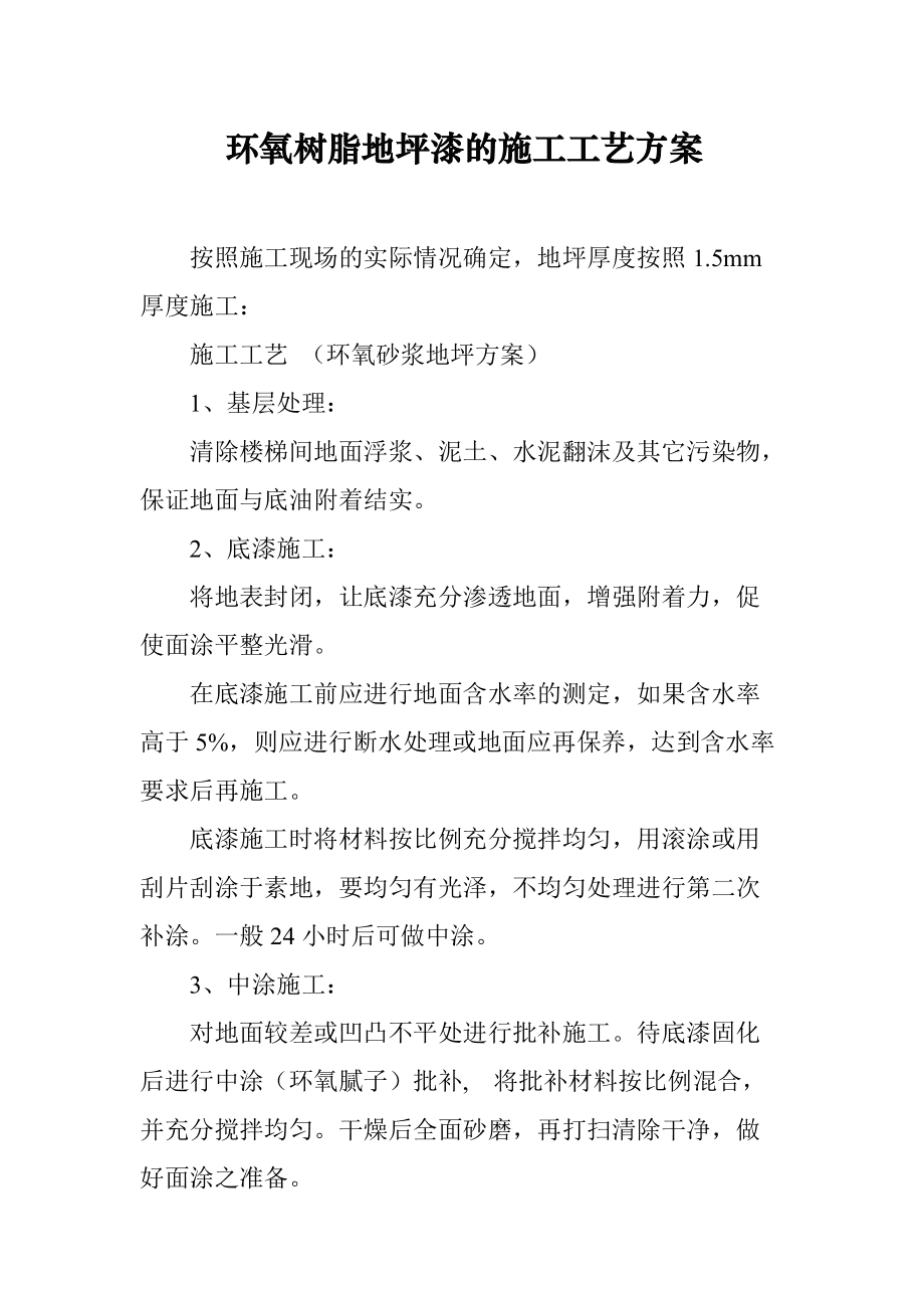 固化地坪漆的详细施工过程