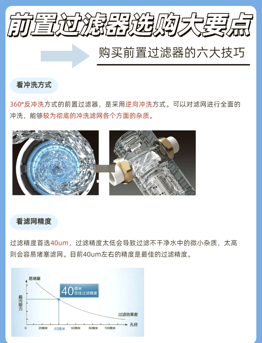 家用前置过滤器怎么选择最好的