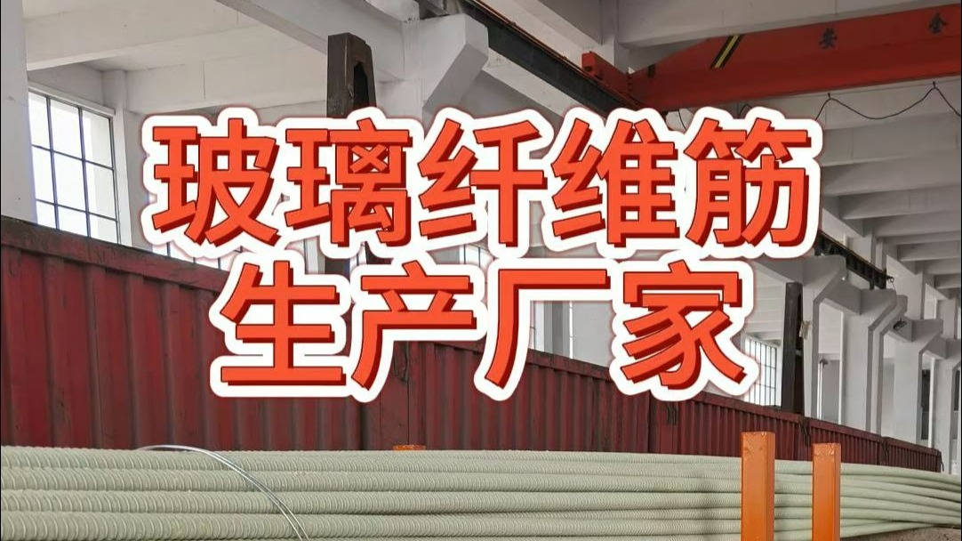 玻璃纤维筋多少钱一吨啊
