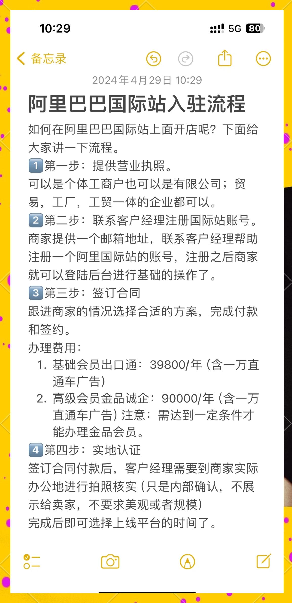 1688国际站开店流程及费用