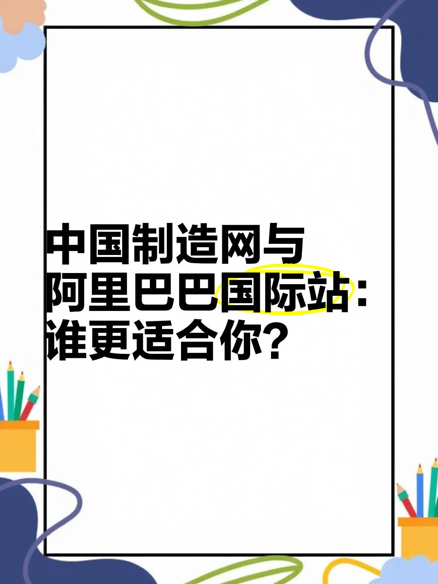 中国制造网国际站获得荣誉