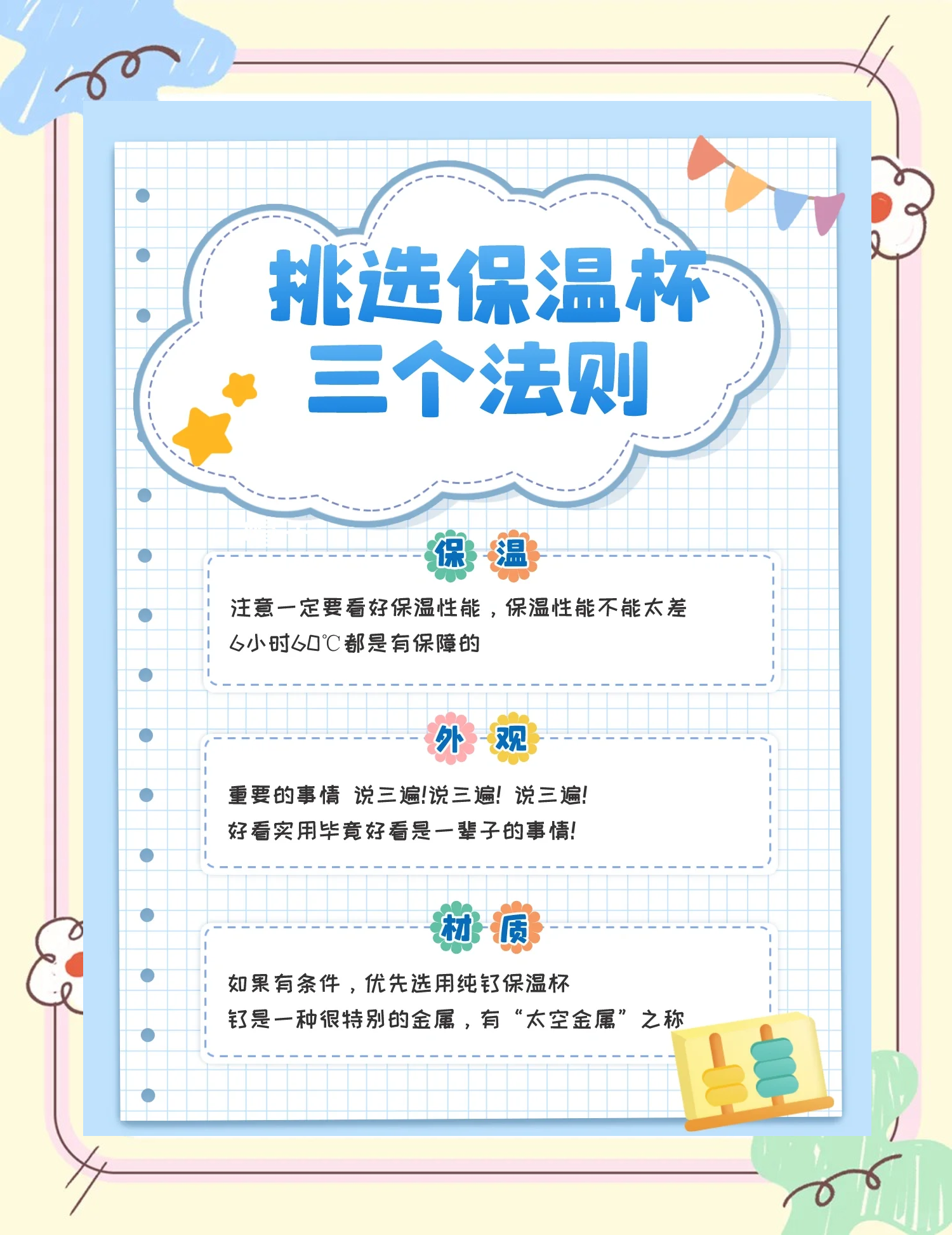 保温杯使用注意事项和维护