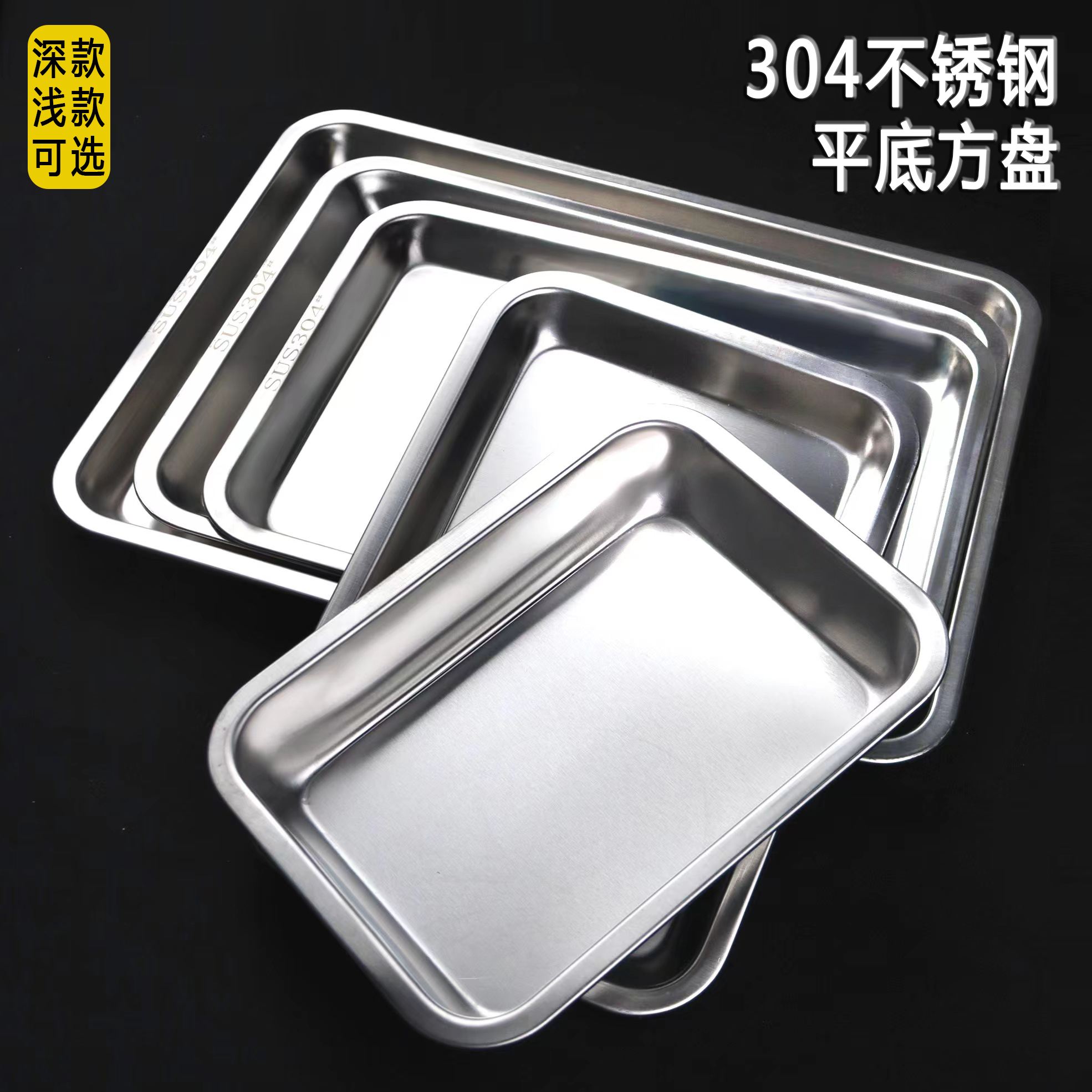 不锈钢托盘尺寸规格型号是多少