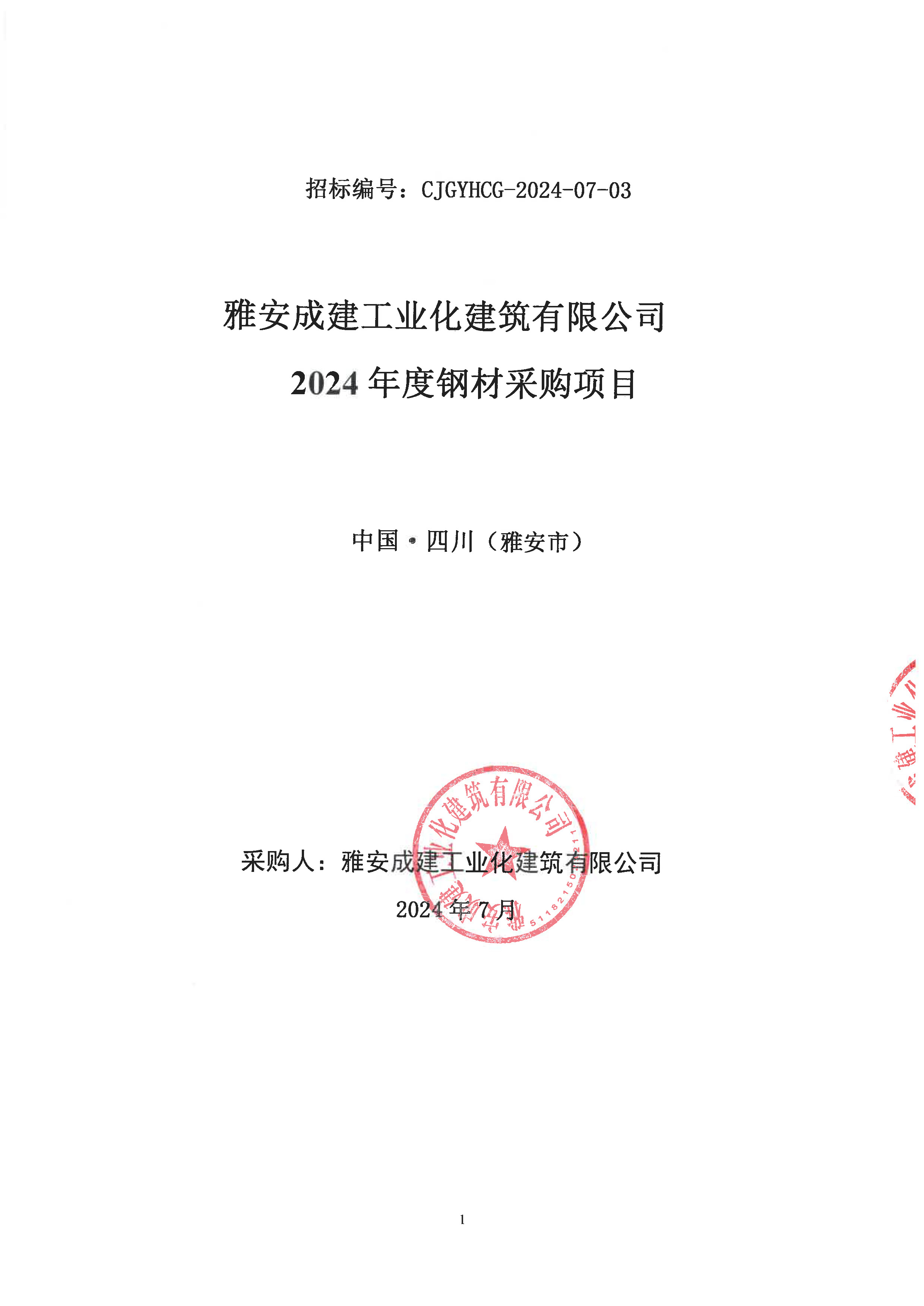 钢材采购信息发布平台有哪些