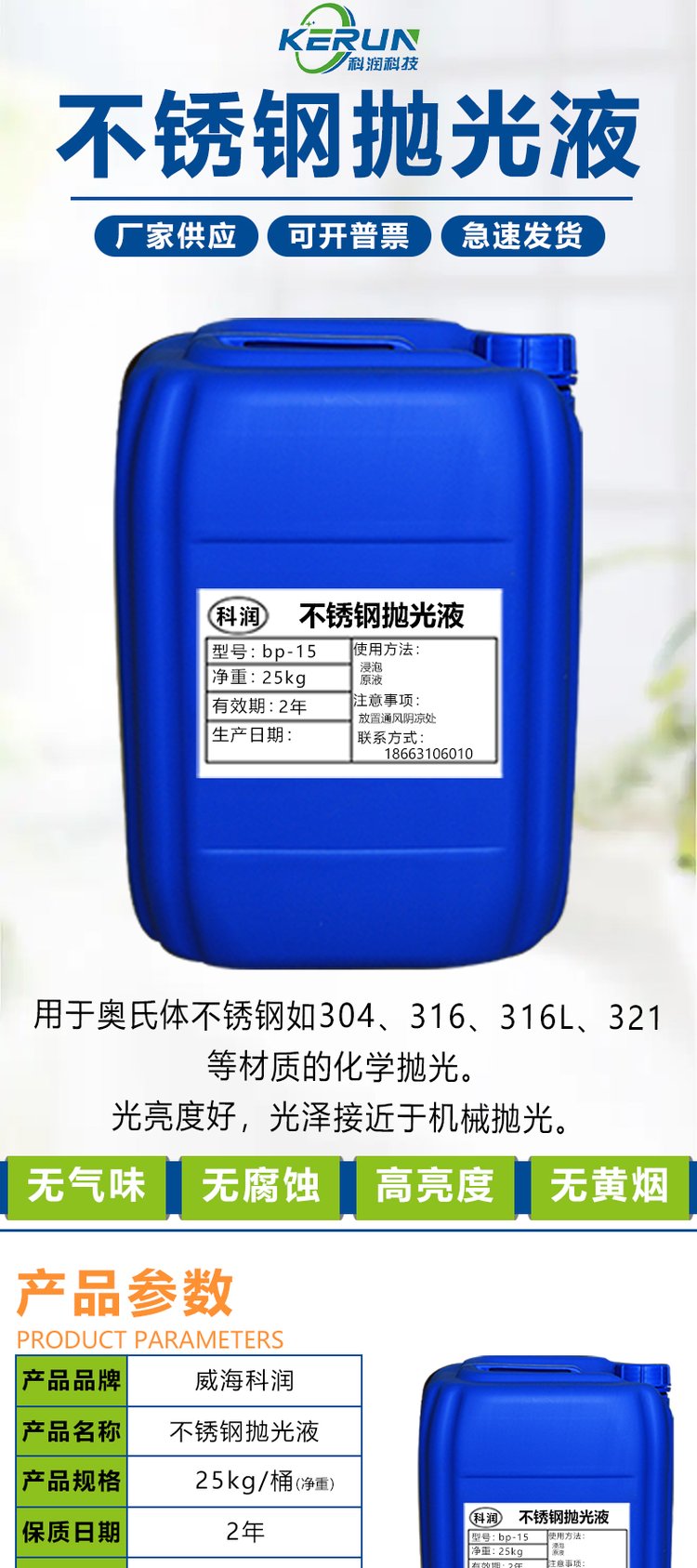 不锈钢化学抛光液配方