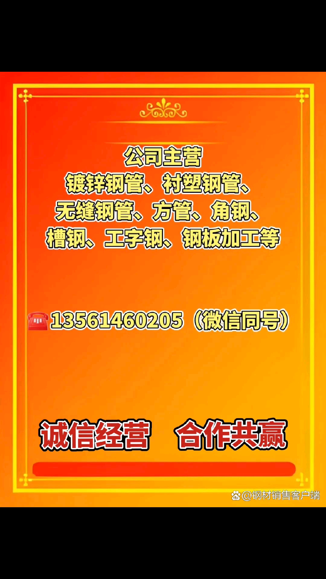 2025附近钢材批发市场电话号码
