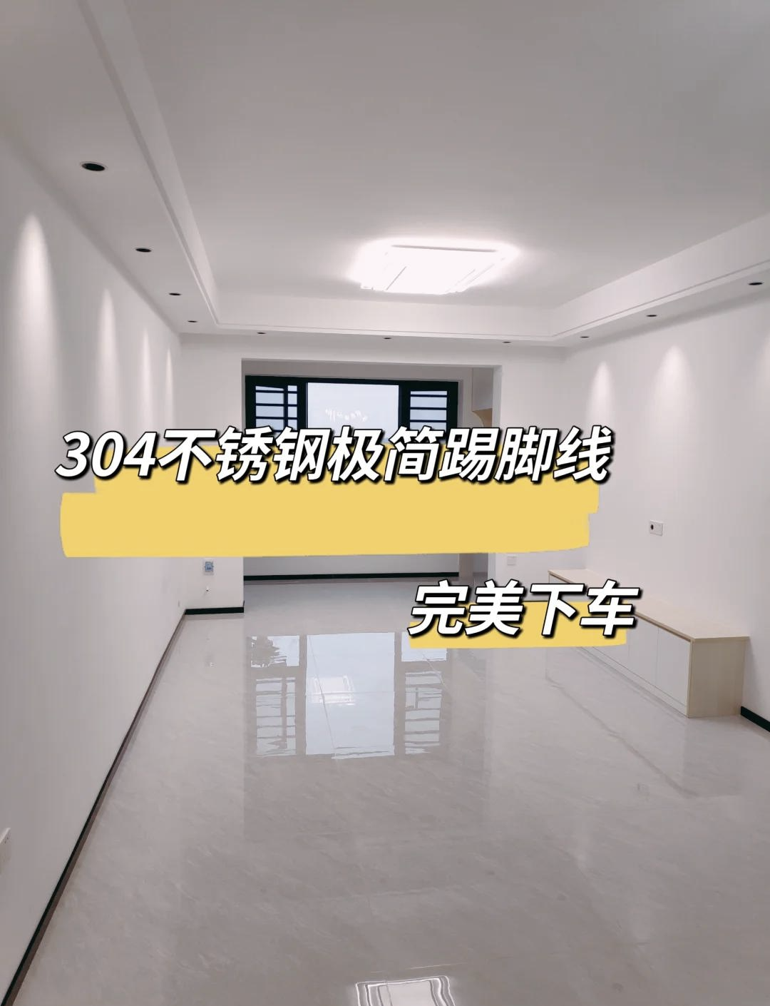 2025安装不锈钢踢脚线多少一米合适
