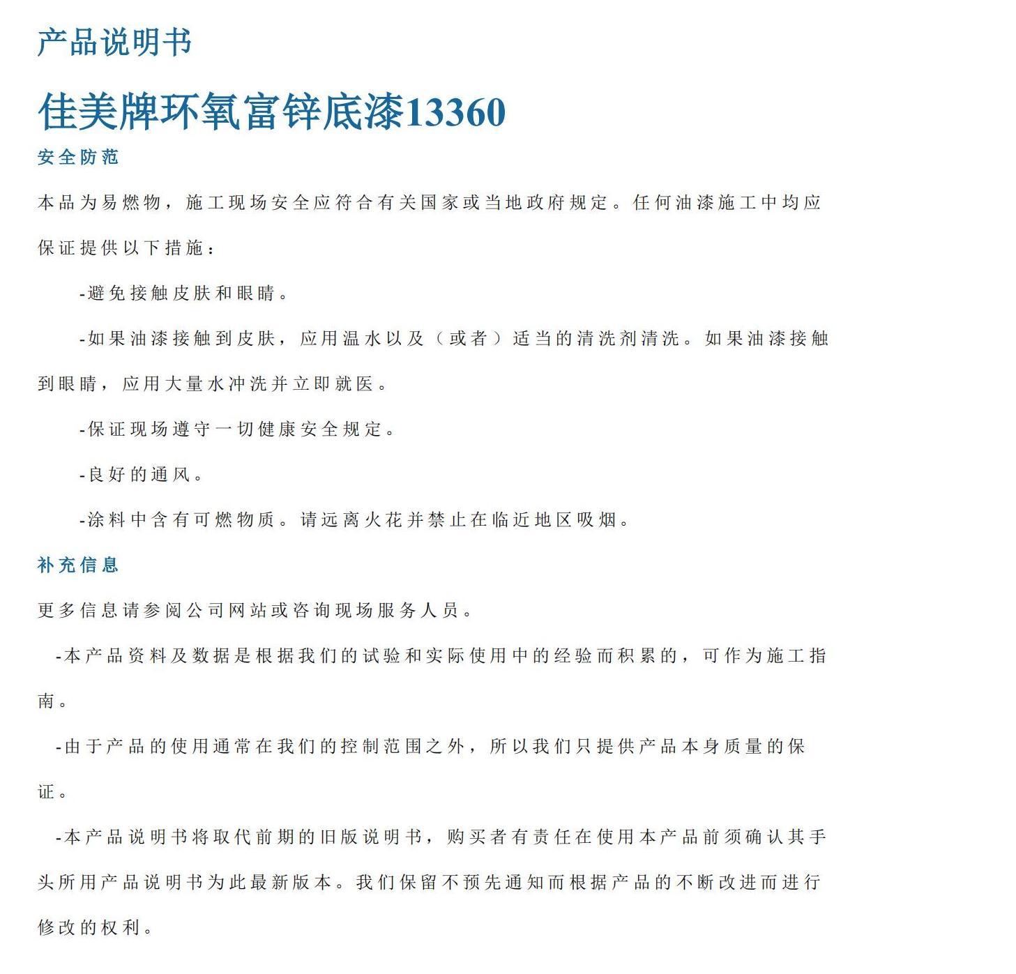 2025环氧云铁中间漆安全技术说明书