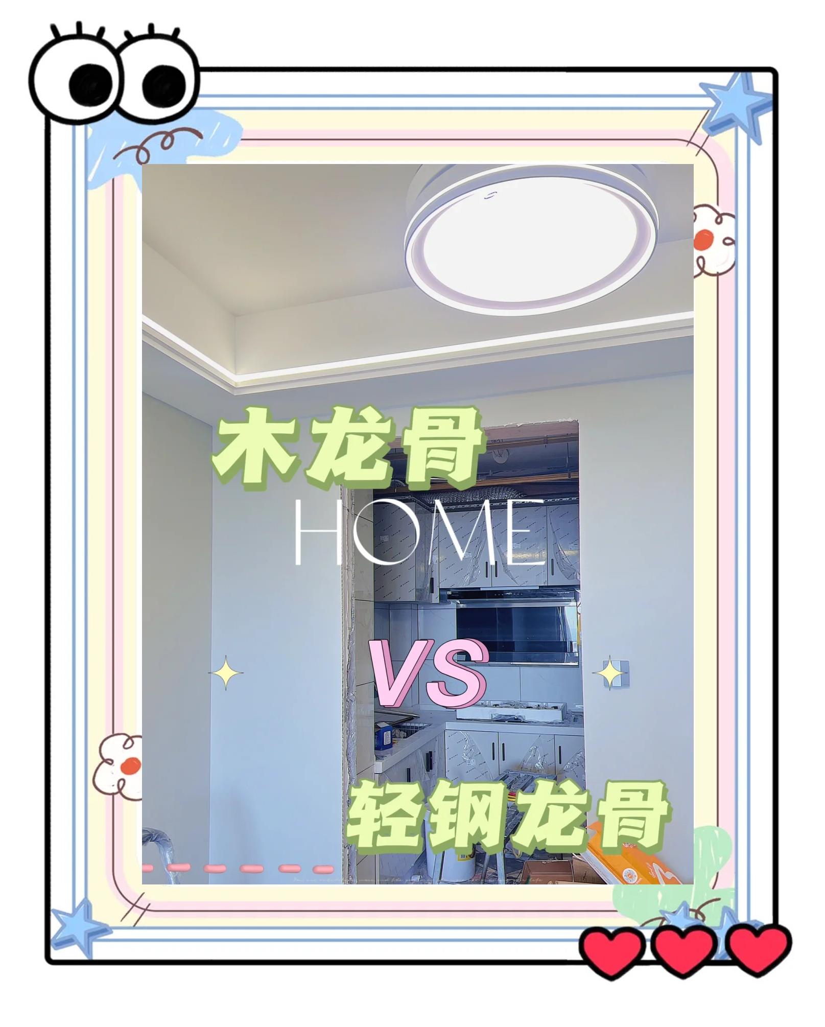2025木龙骨和轻钢龙骨哪个价格高