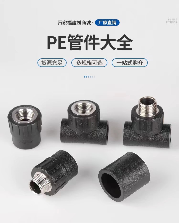 pe管件名称大全及型号规格