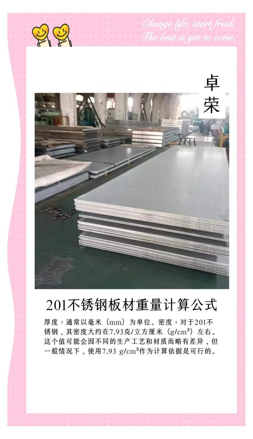 不锈钢板的重量计算公式