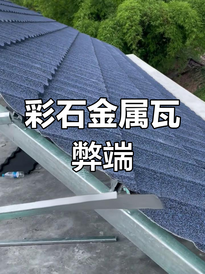 2025彩石瓦一般是多少钱一个平米的