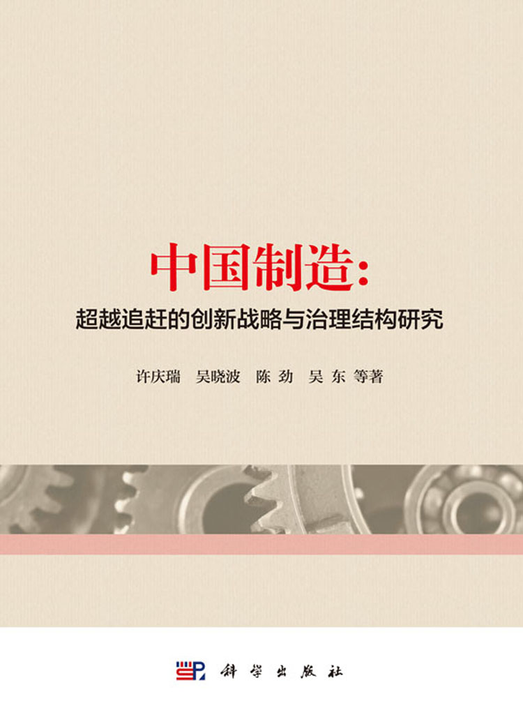 《中国制造》