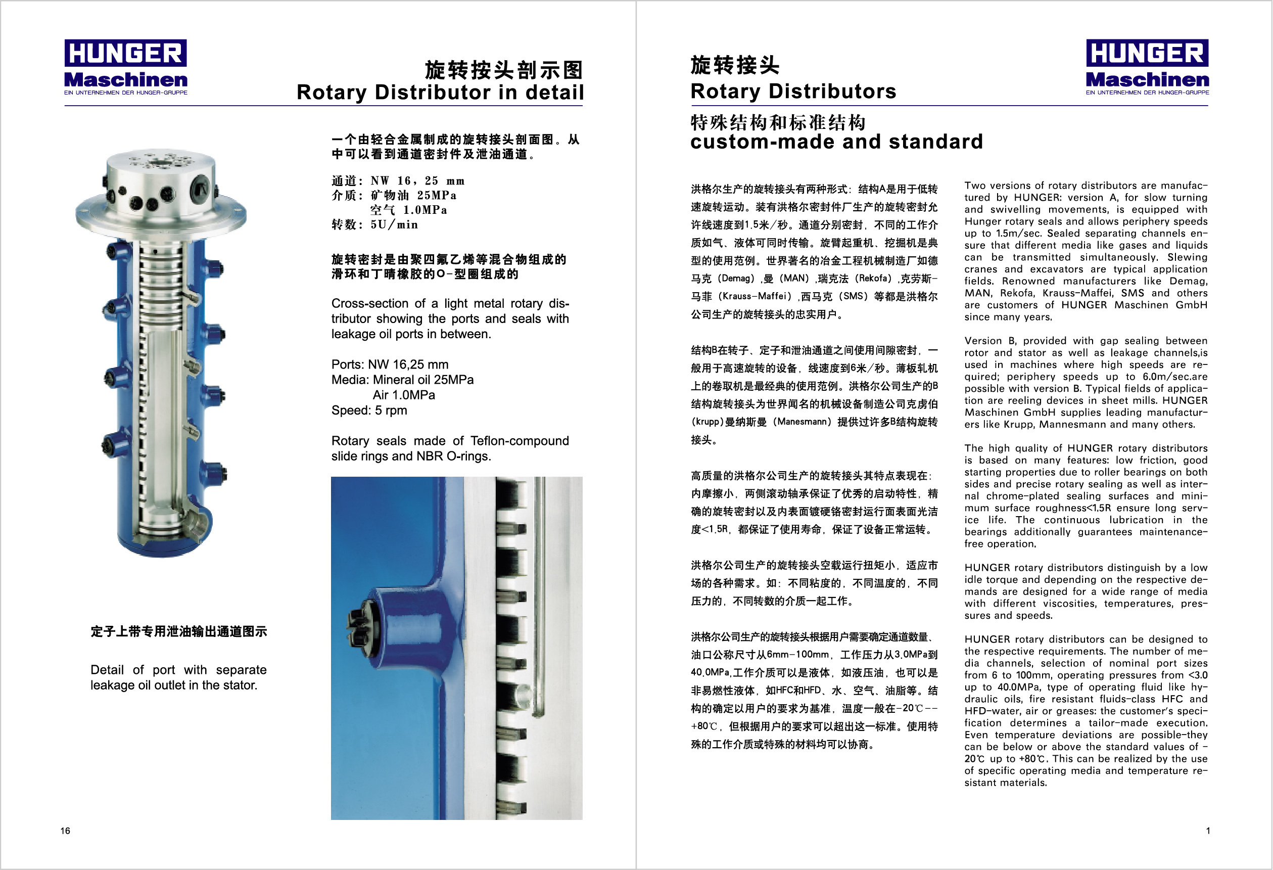 旋转接头安装使用说明书2025