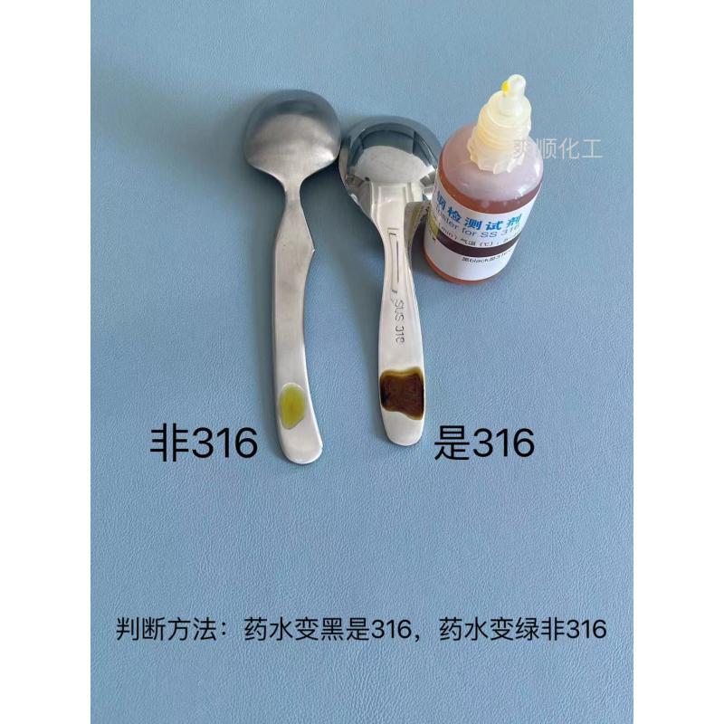 316不锈钢检测剂的使用方法2025
