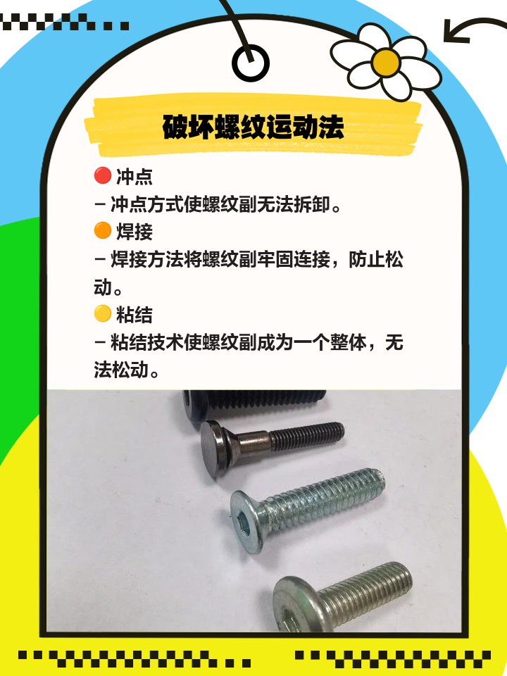 螺栓最可靠防松的方法是什么2025