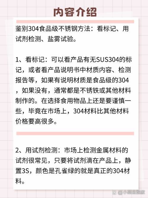 食品级不锈钢和304有什么区别