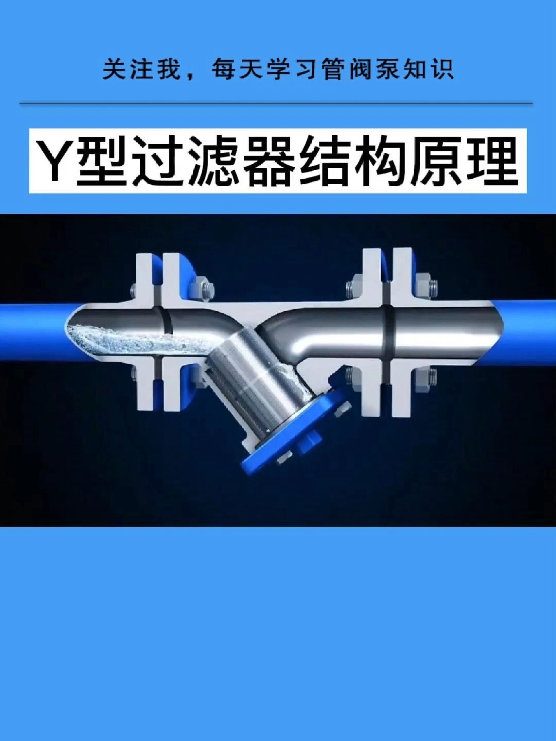y型过滤器属于什么管件类型2025