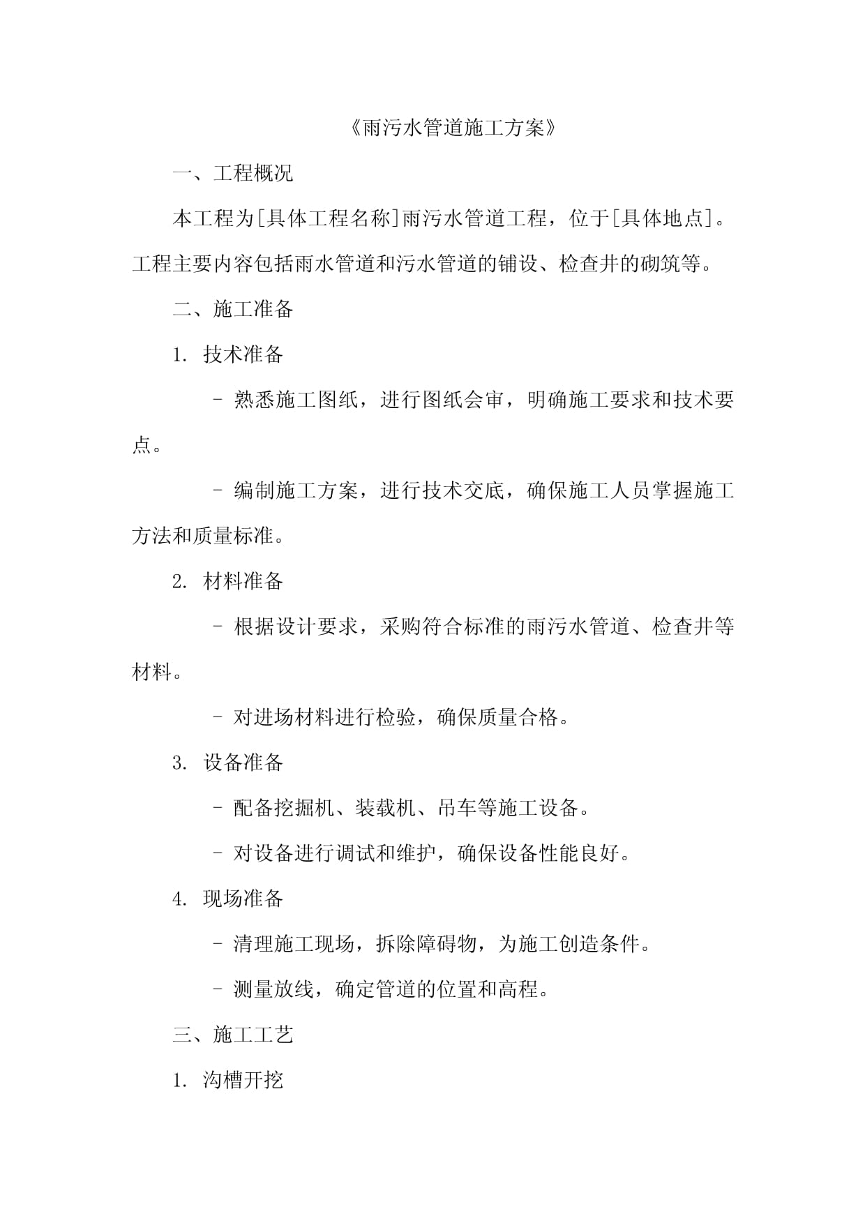 农村污水改造工程施工标准