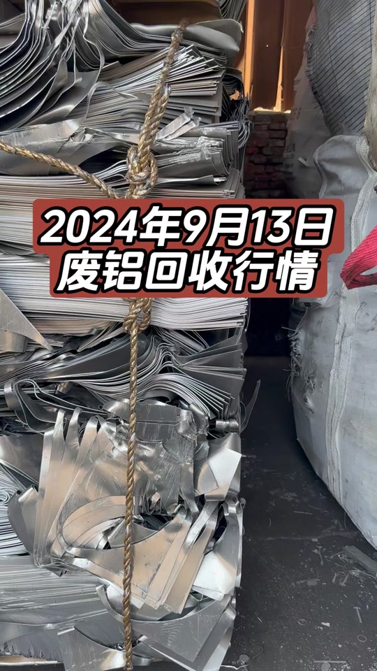 铝合金的价格是多少钱一斤呢2025