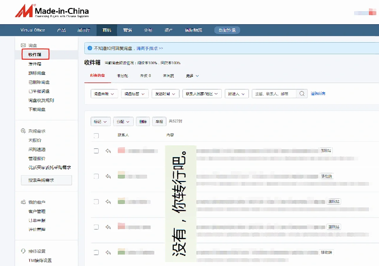中国制造网询盘由买家一对一自主发送的信息2025